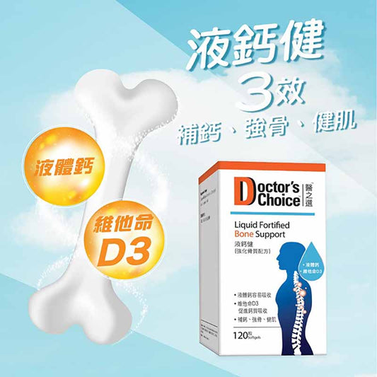 Medical Choice Liquid Calcium (bone-strengthening formula) strengthens bones, teeth and muscles. Vitamin D3 promotes calcium absorption.