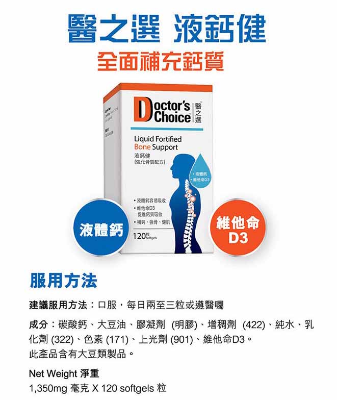 医之选液钙健(强化骨质配方)强骨骼牙齿肌肉维他命D3促进钙质吸收