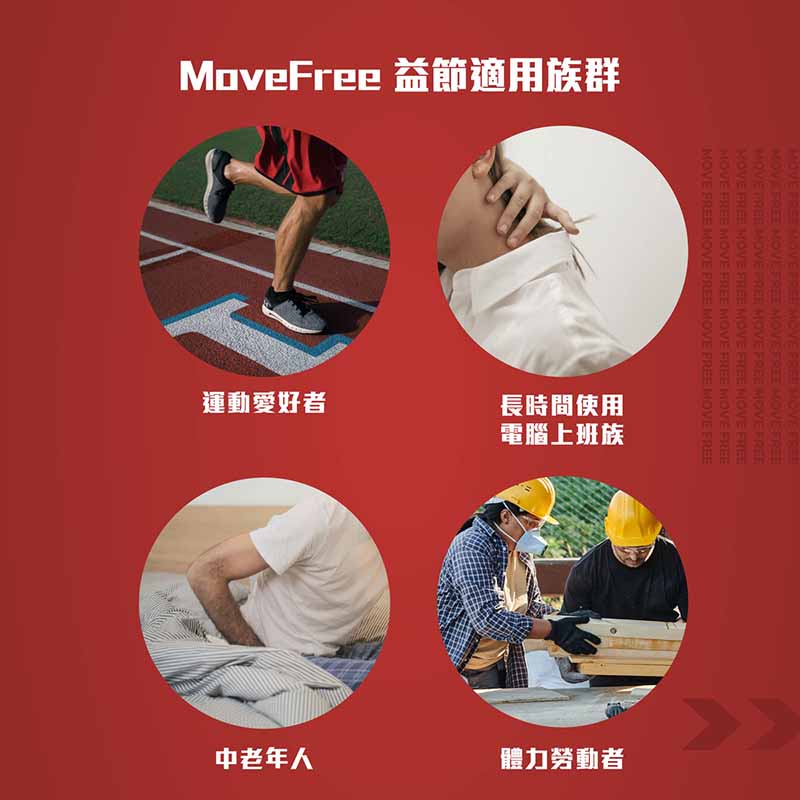 Move Free益節 - 益節 -7合1補骨.健肌.關節全效配方 (葡萄糖胺+軟骨素+MSM+鈣+維他命D)