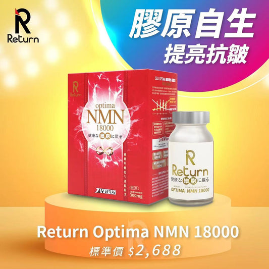 Return 細胞年輕化·逆齡配方 NMN 18000 60粒 每粒含有 300mg NMN，有效提升NAD⁺水平 配合紫檀芪、白藜蘆醇、專利橡木及專利褐藻糖膠，保護染色體 (DNA) 端粒 ，促進DNA修復 抗胃酸腸溶膠囊，配合晶球技術，吸收率全面升級 全方位激活細胞，修復受損DNA，真正做到逆轉細胞年齡