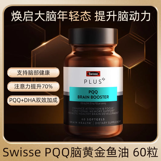 Swisse - Plus+ PQQ 大脑助推器 60 粒软胶囊【澳大利亚进口】