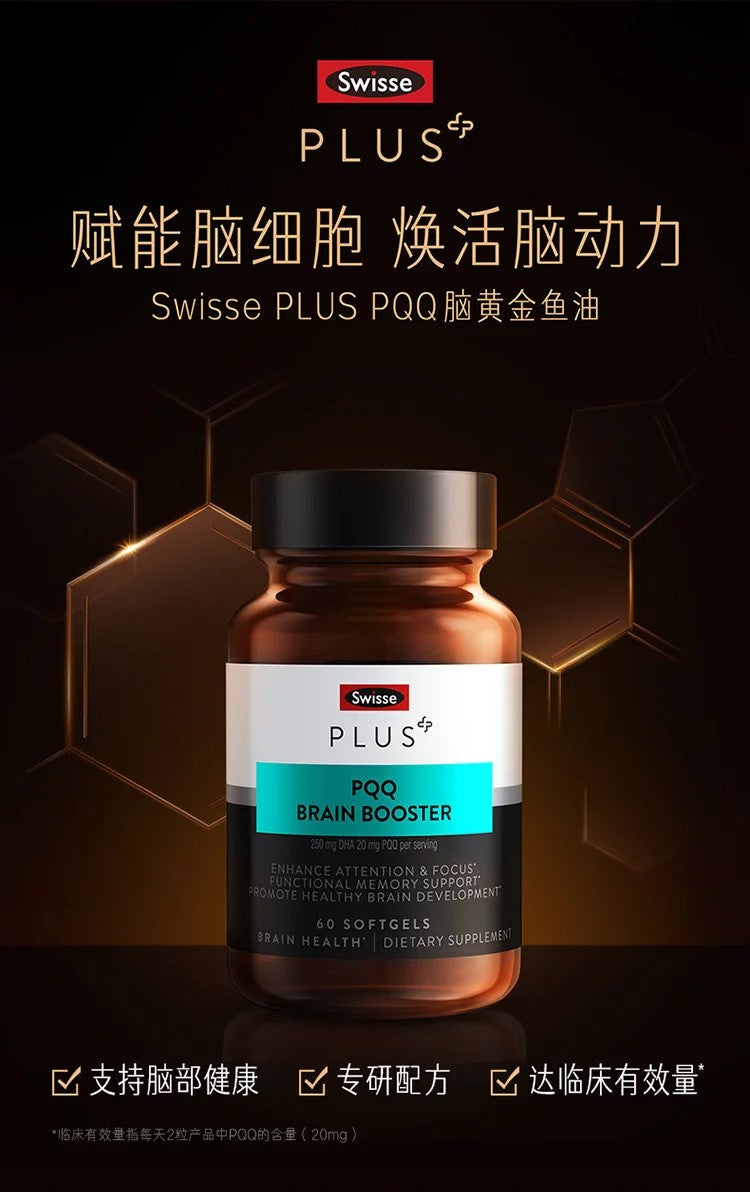 Swisse - Plus+ PQQ 大脑助推器 60 粒软胶囊【澳大利亚进口】