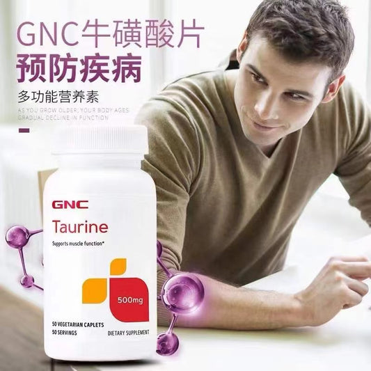 GNC健安喜Taurine牛磺酸500mg50片多功能氨基酸眼睛健康肌肉功能