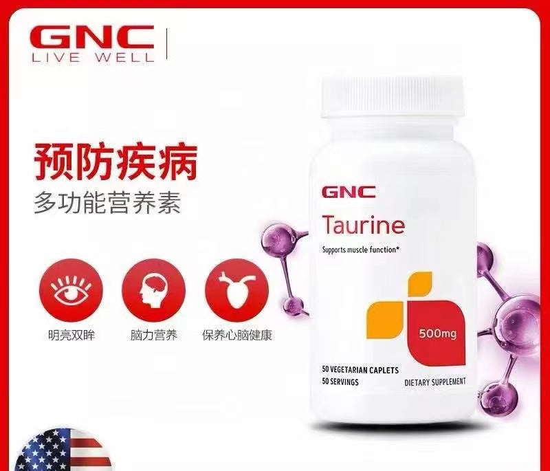 GNC健安喜Taurine牛磺酸500mg50片多功能氨基酸眼睛健康肌肉功能