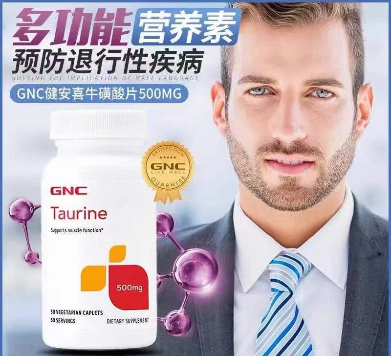 GNC健安喜Taurine牛磺酸500mg50片多功能氨基酸眼睛健康肌肉功能