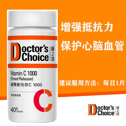 Doctor's Choice醫之選緩釋維他命C1000 40片 增強抵抗力 保護心腦血管