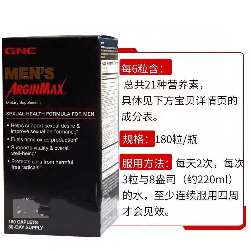 GNC - [180粒装] MEN's ArginMax猛男配方 左旋精氨酸復合維他命 180粒 (EXP 2025) 添加銀杏人參精華