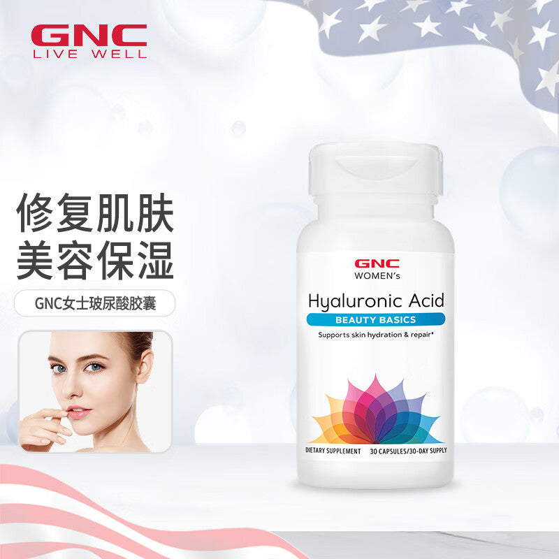 GNC 健安喜 女性口服玻尿酸（HA透明質酸）30粒 Women's Hyaluronic Acid - 30 Capsules