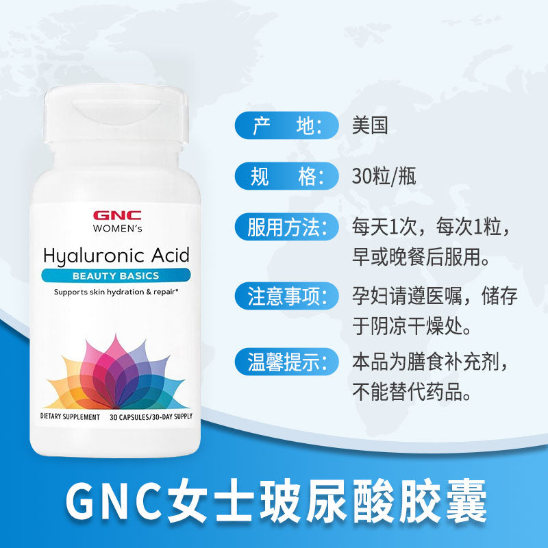 GNC 健安喜 女性口服玻尿酸（HA透明質酸）30粒 Women's Hyaluronic Acid - 30 Capsules