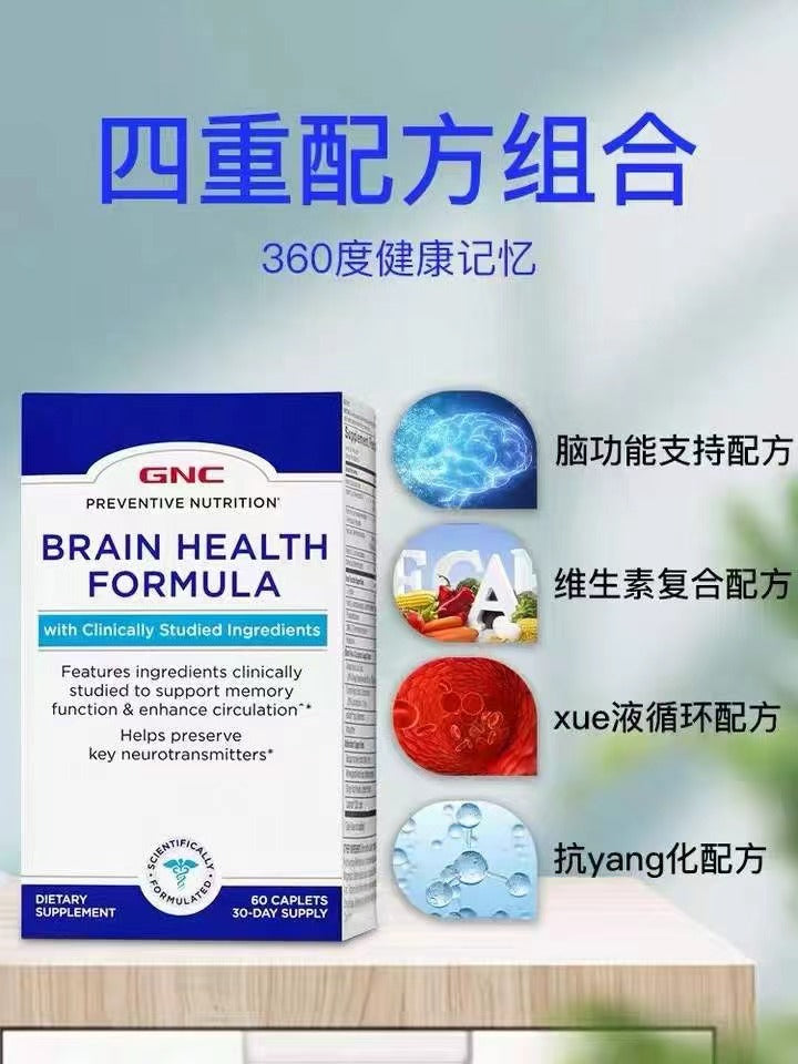 GNC high-efficiency brain-refreshing and memory formula 60 capsules (parallel imported product) EXP:9/2025 