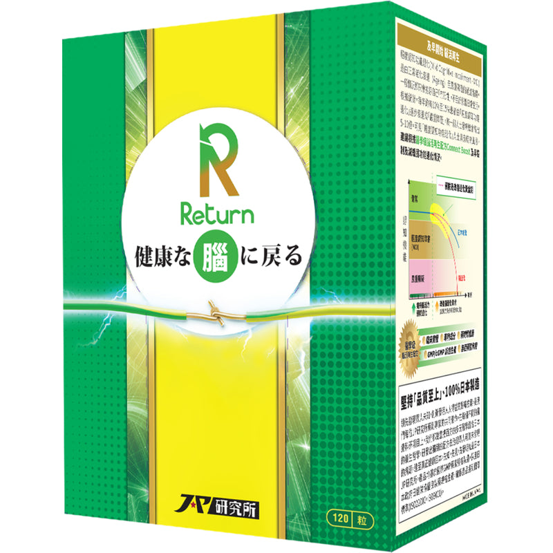 Return brain vitality regeneration formula 120 capsules to improve concentration, problem-solving, thinking, language and cognitive abilities