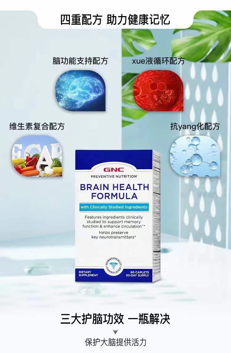 GNC high-efficiency brain-refreshing and memory formula 60 capsules (parallel imported product) EXP:9/2025 