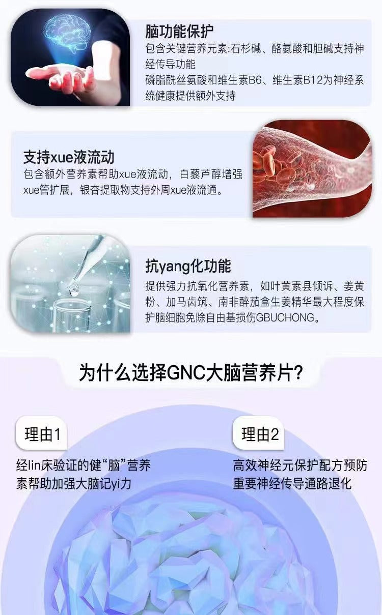 GNC 健安喜高效醒腦記憶配方 60粒（平行進口產品）EXP:9/2025