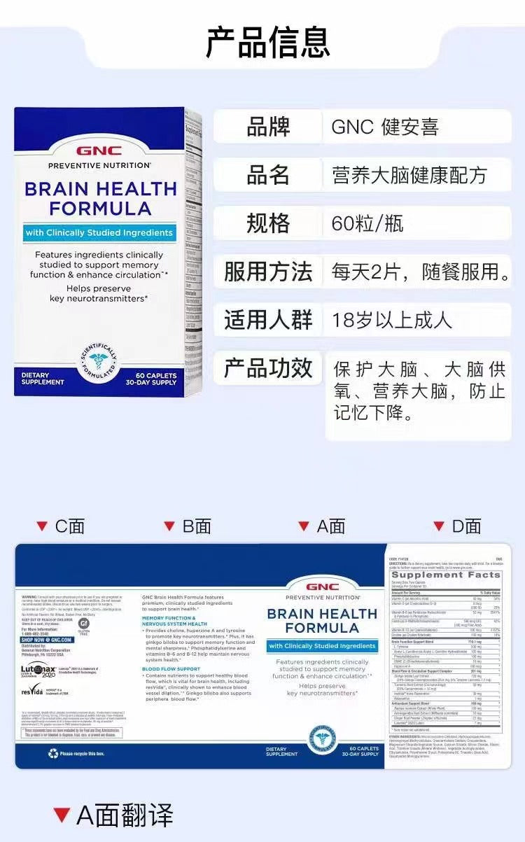 GNC 健安喜高效醒腦記憶配方 60粒（平行進口產品）EXP:9/2025