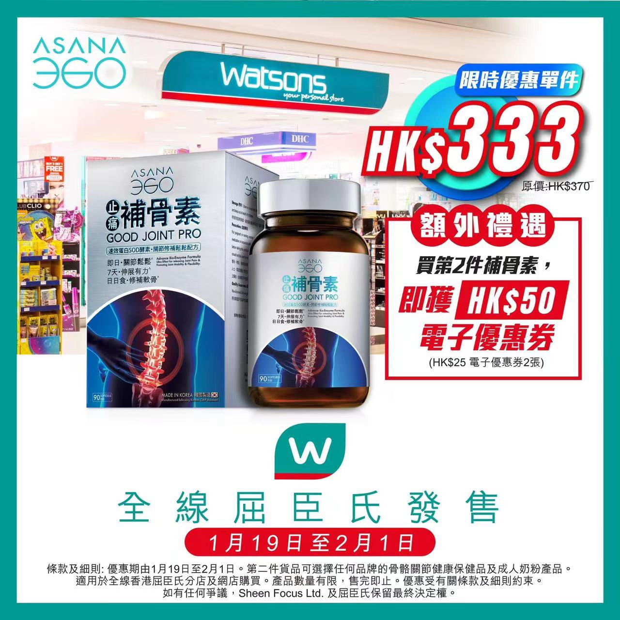 ASANA 360 補骨素 - 關節修補鬆鬆配方 (90粒裝)