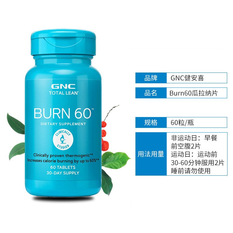 GNC - TOTAL LEAN 完美纖體系列 燒脂 BURN  60粒