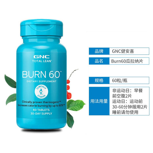 GNC - TOTAL LEAN 完美纖體系列 燒脂 BURN  60粒