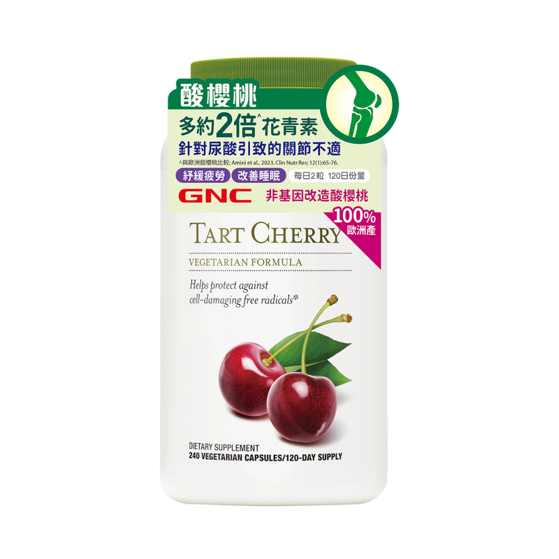 GNC Tart Cherry 酸櫻桃 240粒  有助協助平衡尿酸 提供抗氧化保護 支持关节健康