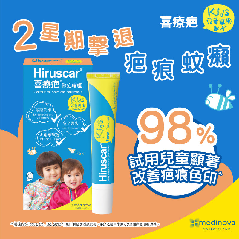 Hiruscar Scar Removal Gel for Children 20g