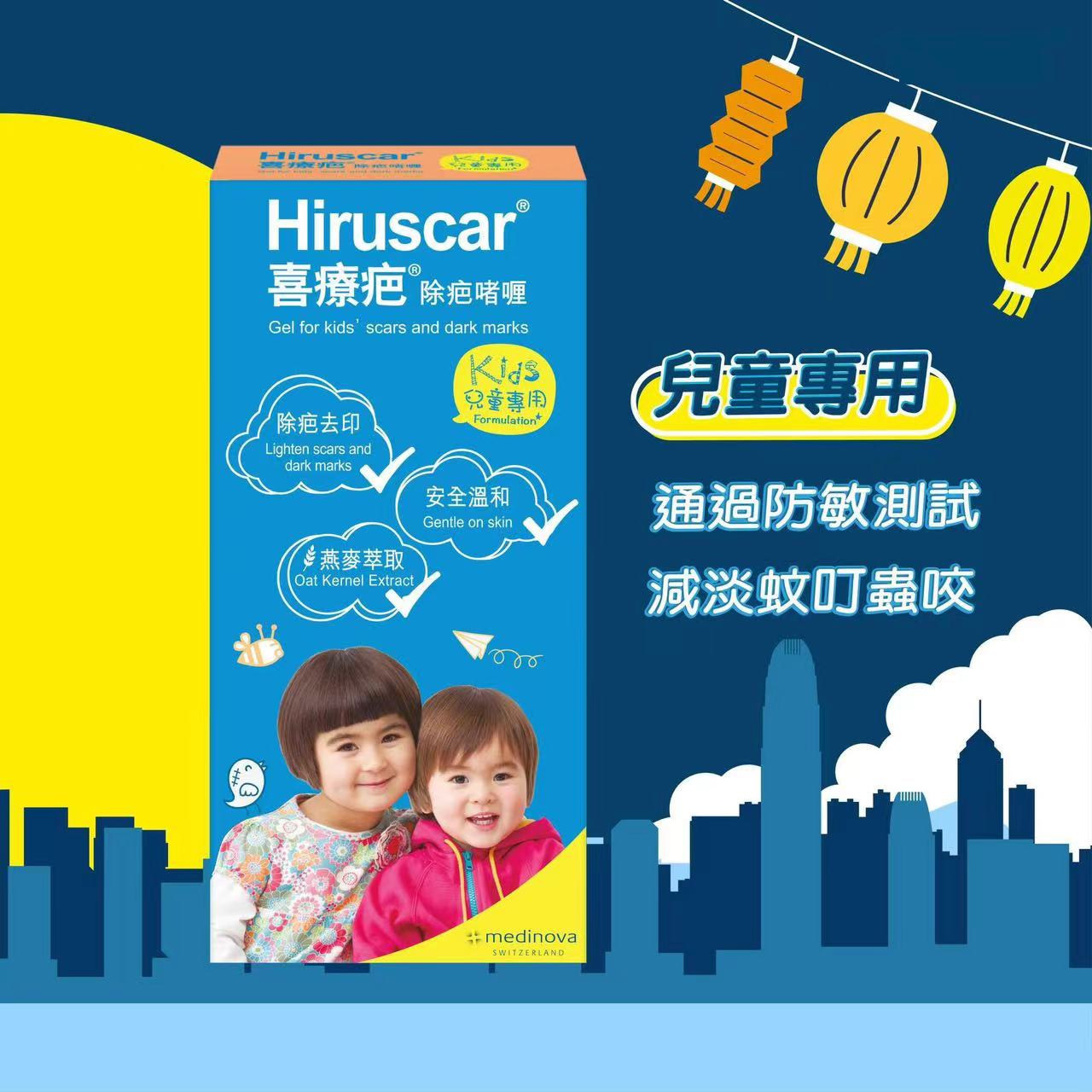 Hiruscar喜療疤除疤啫喱 兒童專用 20克