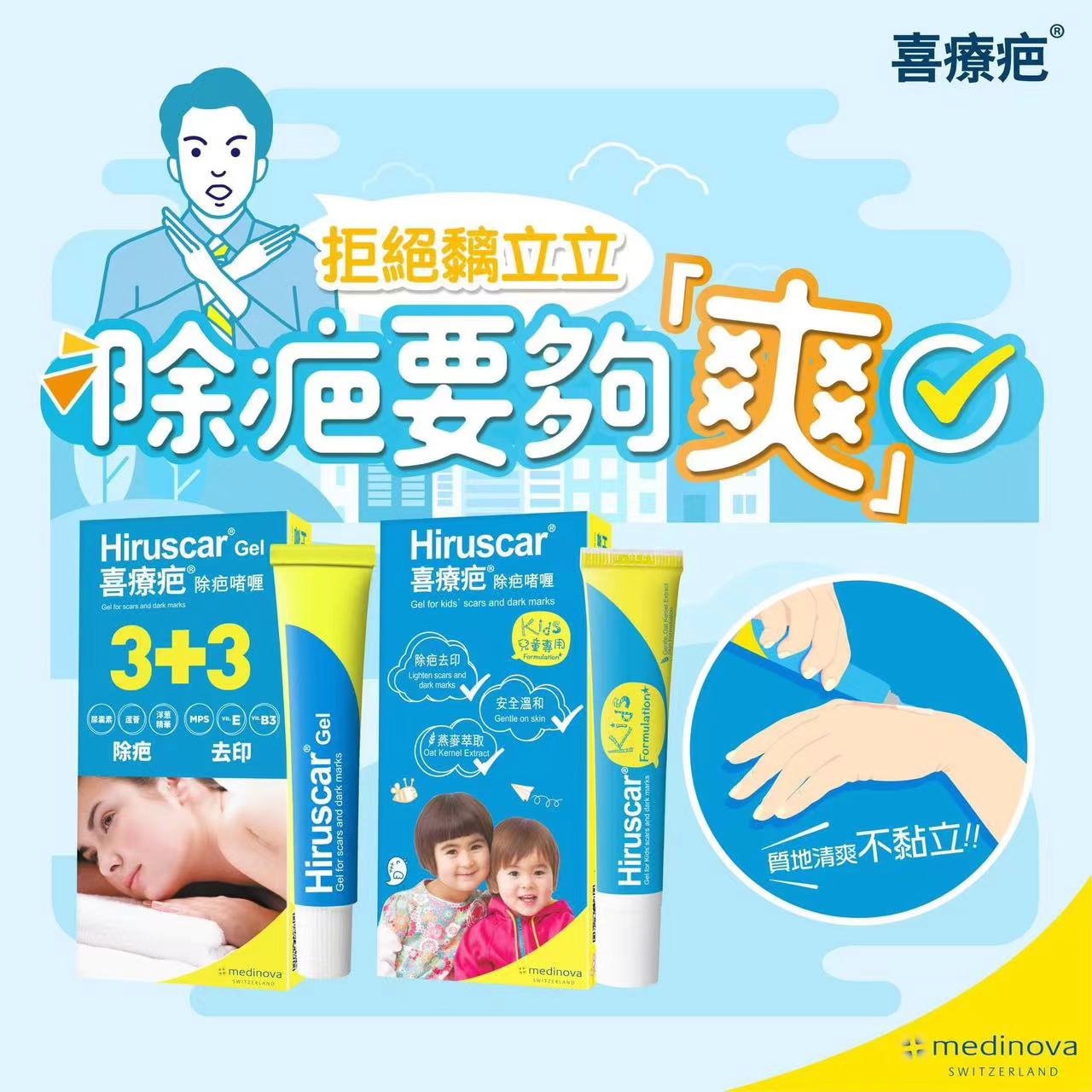 Hiruscar Scar Removal Gel for Children 20g