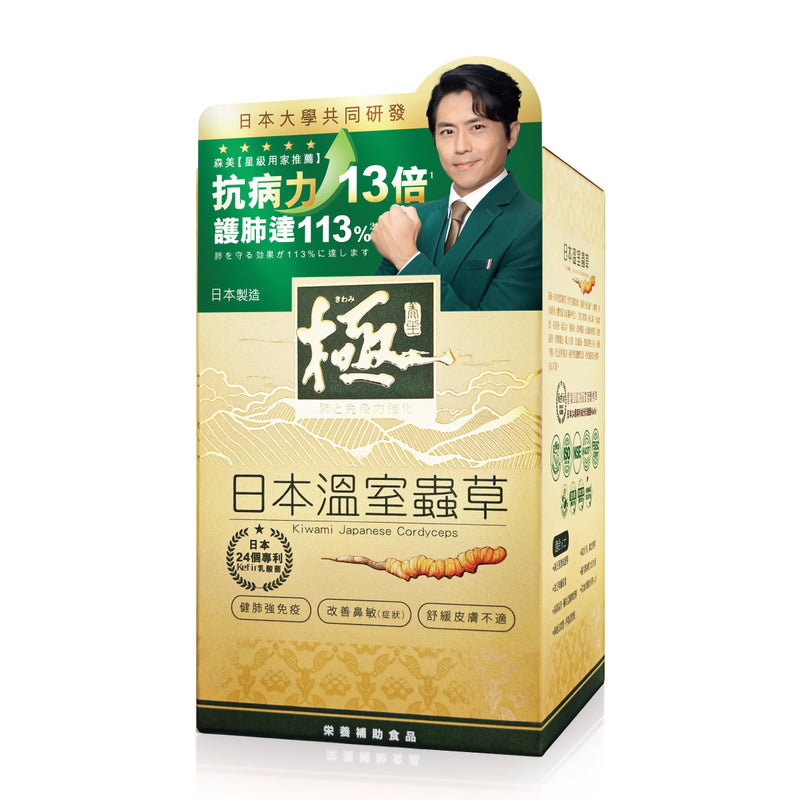 KIWAMI Extreme‧Japanese Greenhouse Cordyceps 60 tablets protect the liver, reduce liver damage, increase disease resistance, relieve coughing and asthma, smooth breathing and protect the lungs