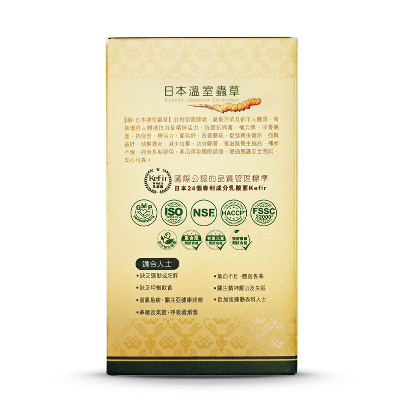 KIWAMI Extreme‧Japanese Greenhouse Cordyceps 60 tablets protect the liver, reduce liver damage, increase disease resistance, relieve coughing and asthma, smooth breathing and protect the lungs