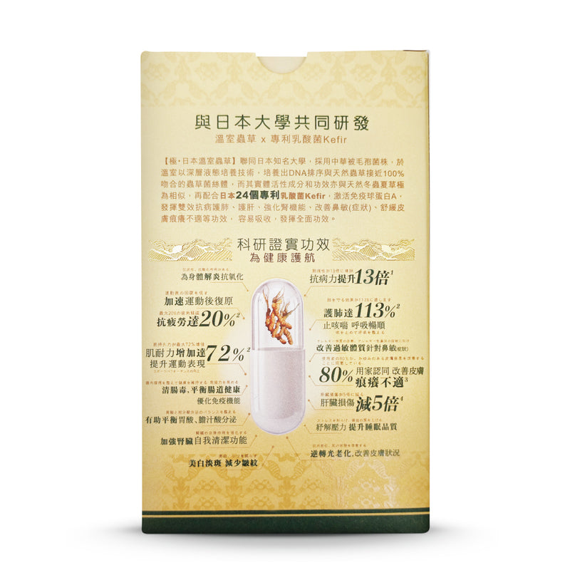 KIWAMI Extreme‧Japanese Greenhouse Cordyceps 60 tablets protect the liver, reduce liver damage, increase disease resistance, relieve coughing and asthma, smooth breathing and protect the lungs