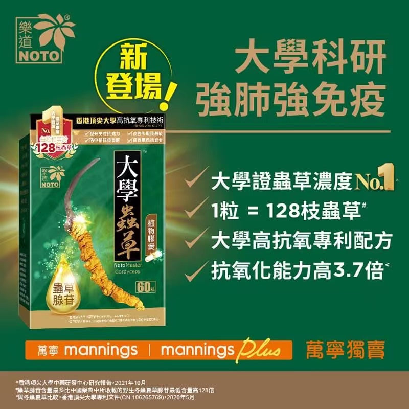 Noto University Cordyceps 60 capsules