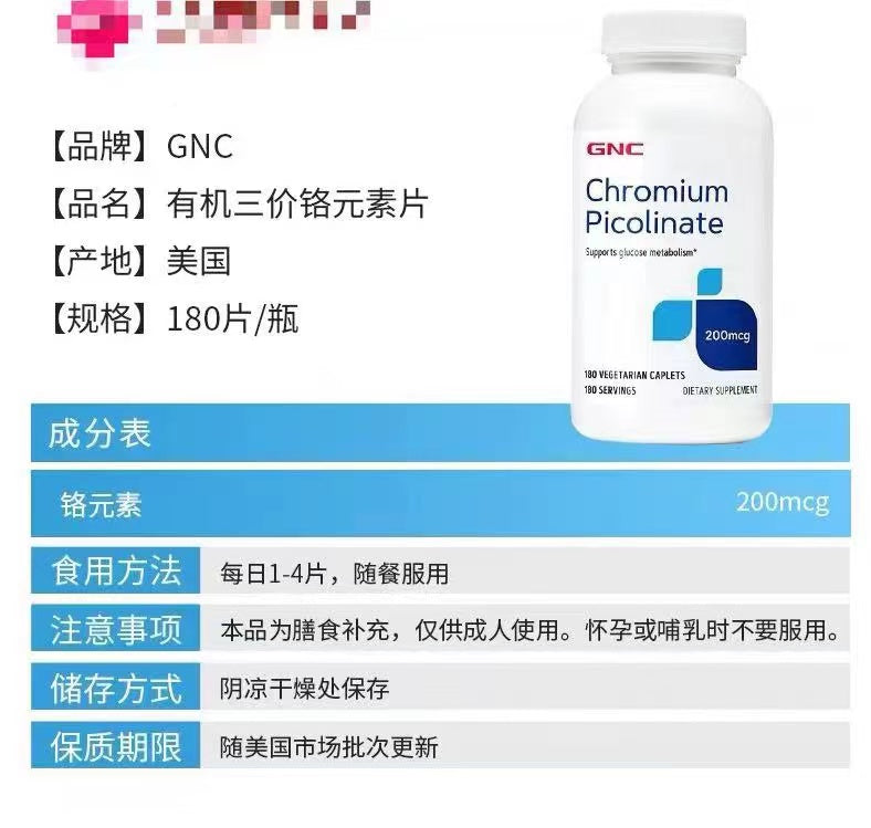 GNC Chromium Picolinate 200mg 180 capsules helps promote the body's sugar and fat metabolism, reduces sugar absorption, stimulates insulin secretion, and improves blood sugar metabolism disorders in the body. prevent diabetes