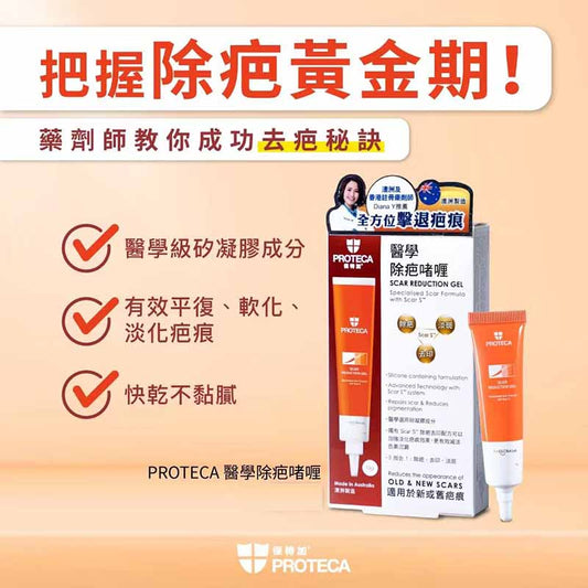 Proteca medical scar removal gel 15g, remove acne marks, reduce melanin, caesarean section scar hyperplasia