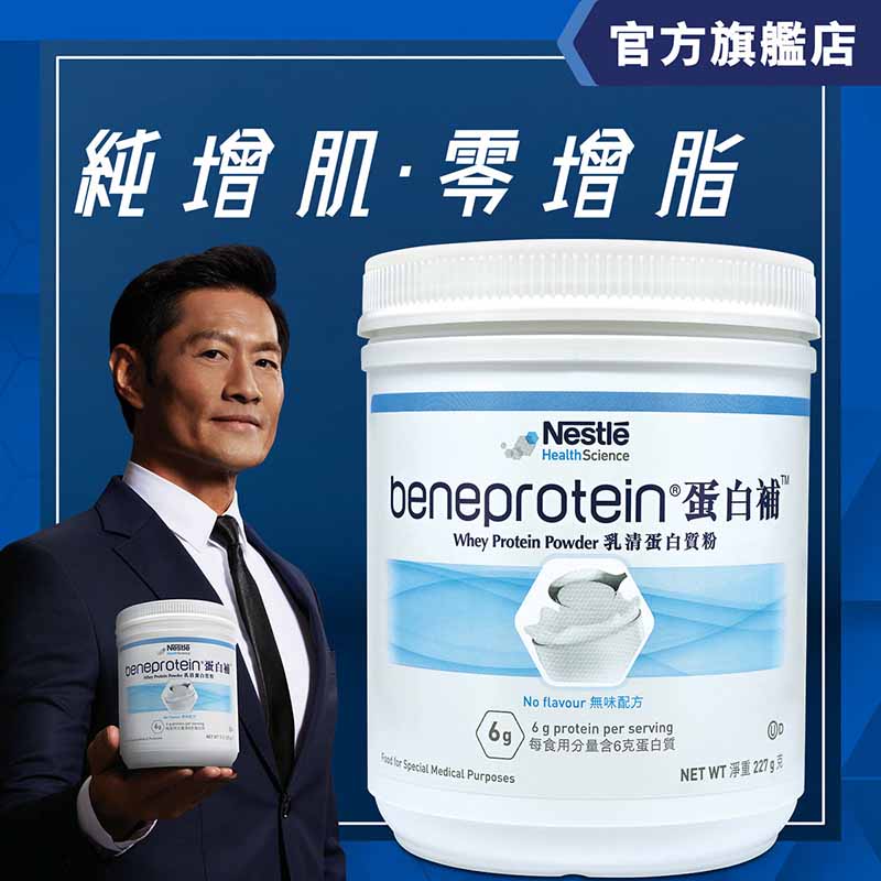 雀巢 - Nestle蛋白補™乳清蛋白質粉（227克）不含糖 糖尿病患者 孕妇可用