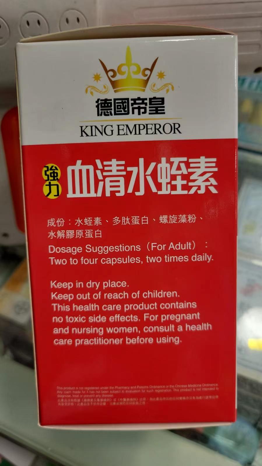 德國帝皇 強力血清水蛭素 60粒 輔助血液循環暢通  潔淨血管，清除阻塞   輔助降低血液粘稠度 EXP：2028