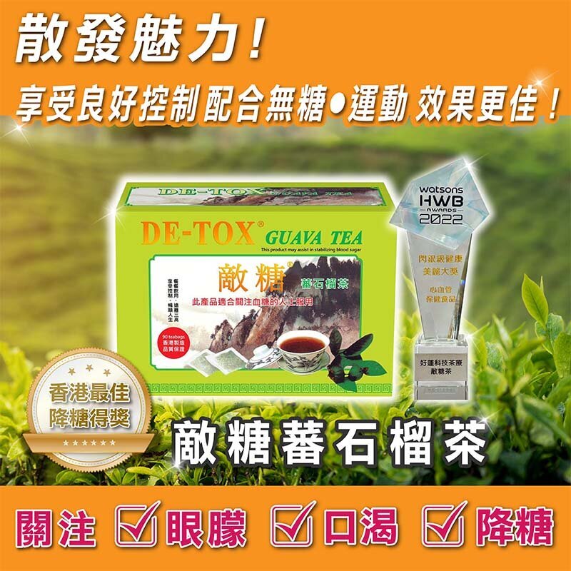 Haolian-YunTingTea Haolian Technology Tea Therapy-DE-TOX Guava Tea 90 bags