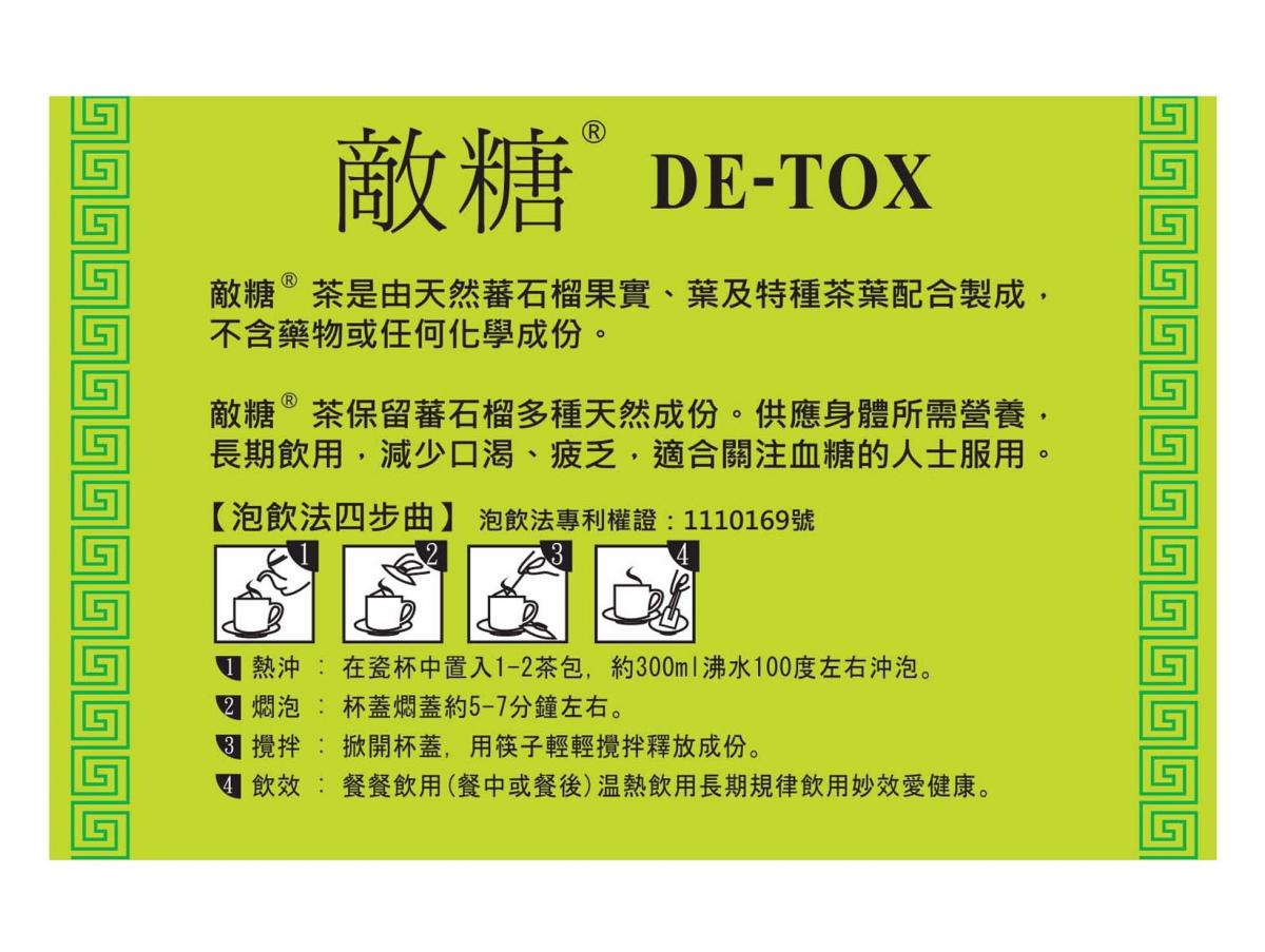 好蓮 - YunTingTea 好蓮科技茶療 - DE-TOX 敵糖番石榴茶 90包