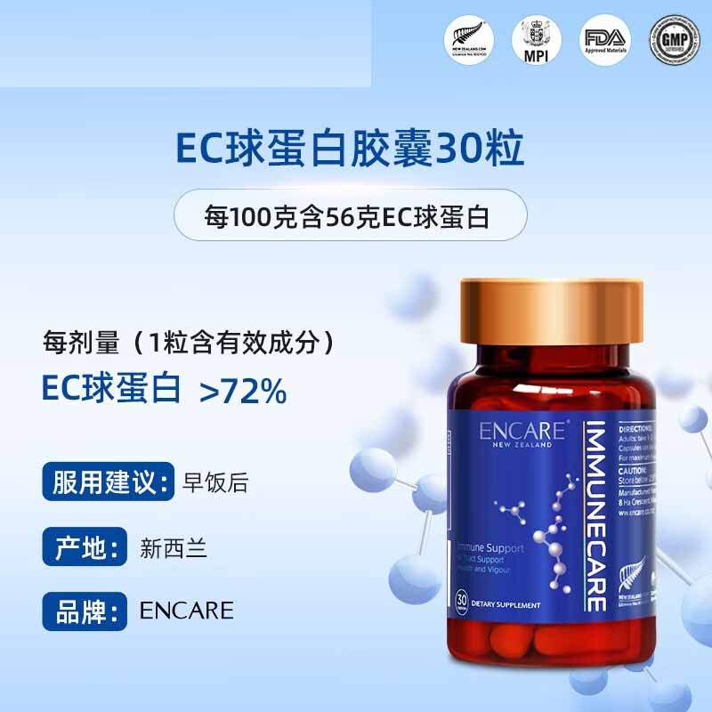 New Zealand ENCARE oral active ear bovine immune globulin pills 30 capsules support intestinal health