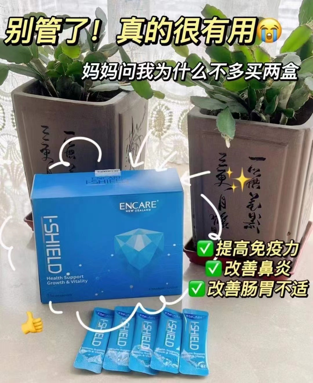 新西蘭 ENCARE 耳牛免疫球蛋白 兒童升級版 15G X 40袋