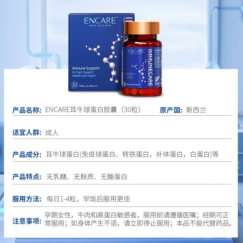 New Zealand ENCARE oral active ear bovine immune globulin pills 30 capsules support intestinal health