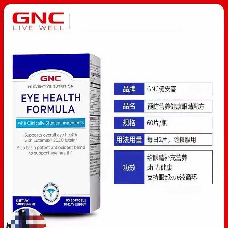 GNC Eye Health formula full-effect eye protection and anti-blue light formula 60 capsules imported from the United States