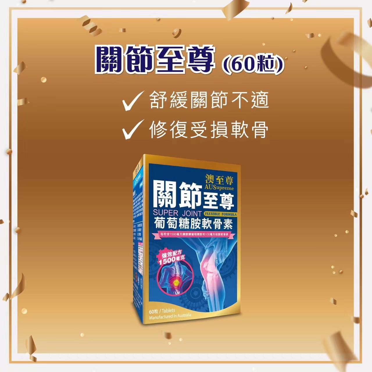 Aozhizun - Joint Supreme 60 capsules