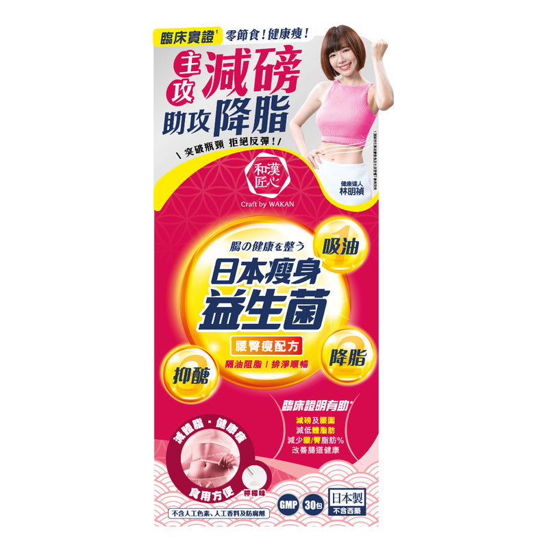 Craft by Wakan Japanese Slimming Probiotics (waist and hip slimming formula) 30 packs