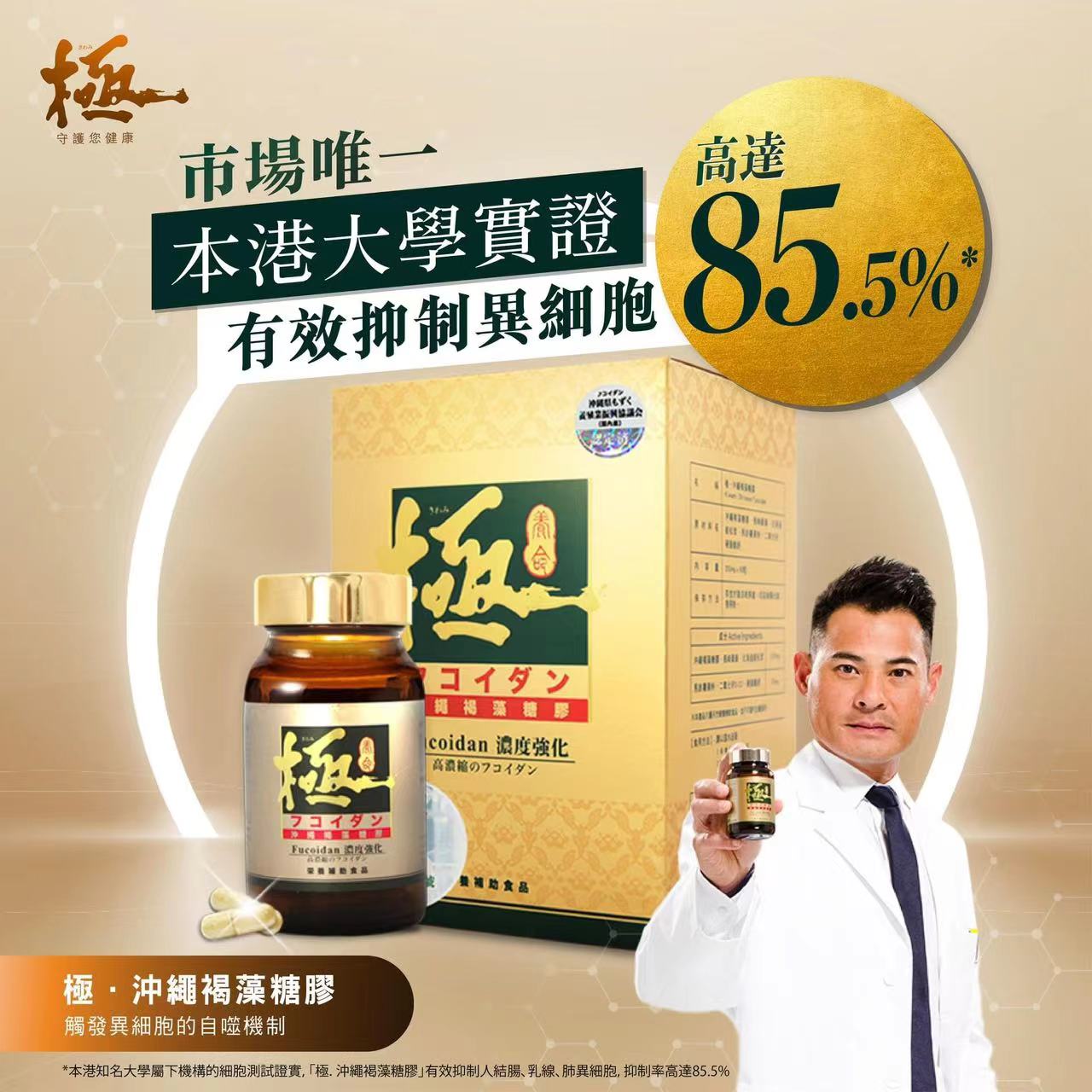 Kiwami.Okinawa fucoidan 90 capsules effectively inhibits abnormal cells