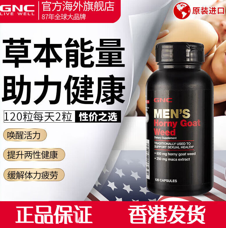 GNC Men's Horny Goat Weed 健安喜 淫羊藿 (含瑪咖粉) 精華膠囊 120粒（男性健康配方）