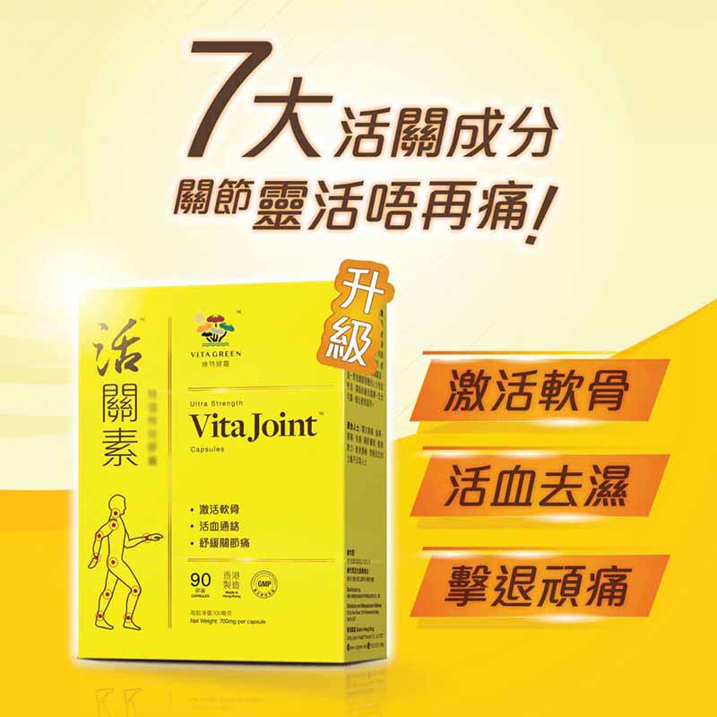 維特健靈 - 活關素™特強特效膠囊 - 90粒 <中西合璧，擊退關節濕酸痺痛>