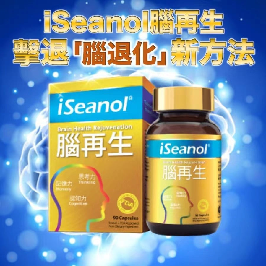 iSeanol - 【腦再生】擊退「腦退化」| 提升記憶力 | 90粒裝