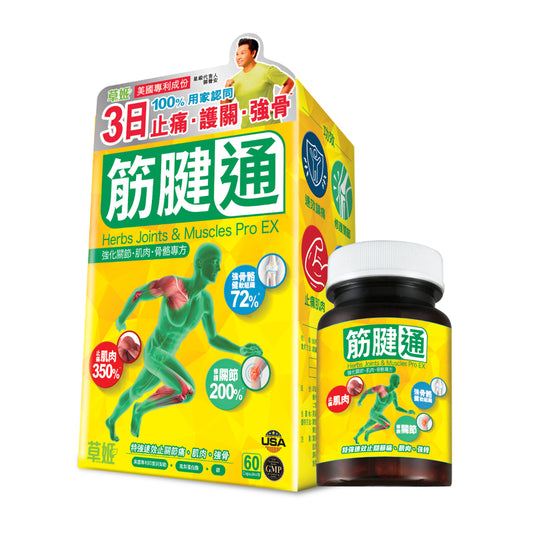 Herbs Generation Kusameji Tendon (Special recipe for strengthening joints/muscles/bones) 60 capsules for 3-day pain relief. Strengthen joints and muscles in 2 weeks