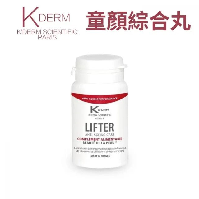 Kderm法國童顏綜合美白丸-1盒 保濕 I抗衰 I老嫩膚I 亮白 [法國製造]