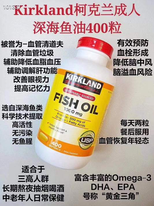 美國Kirkland Fish Oil 深海魚油1000毫克，400粒膠囊