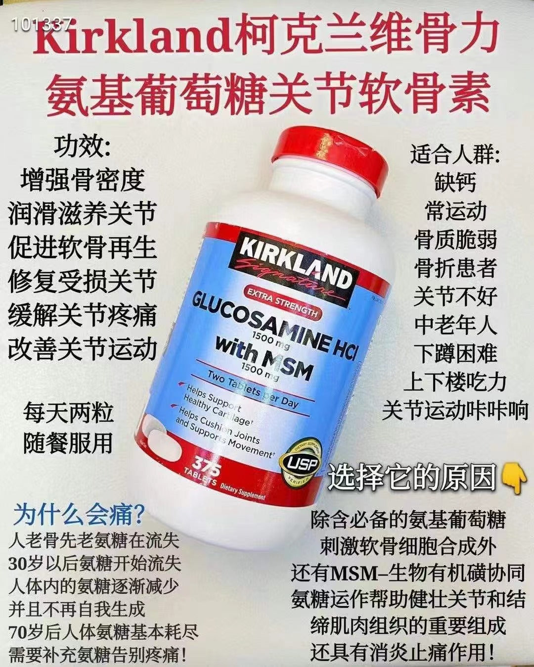 Kirkland - 葡萄糖胺軟骨素 1500mg+ MSM1500mg 關節健康補充劑(375粒)【2天送達】