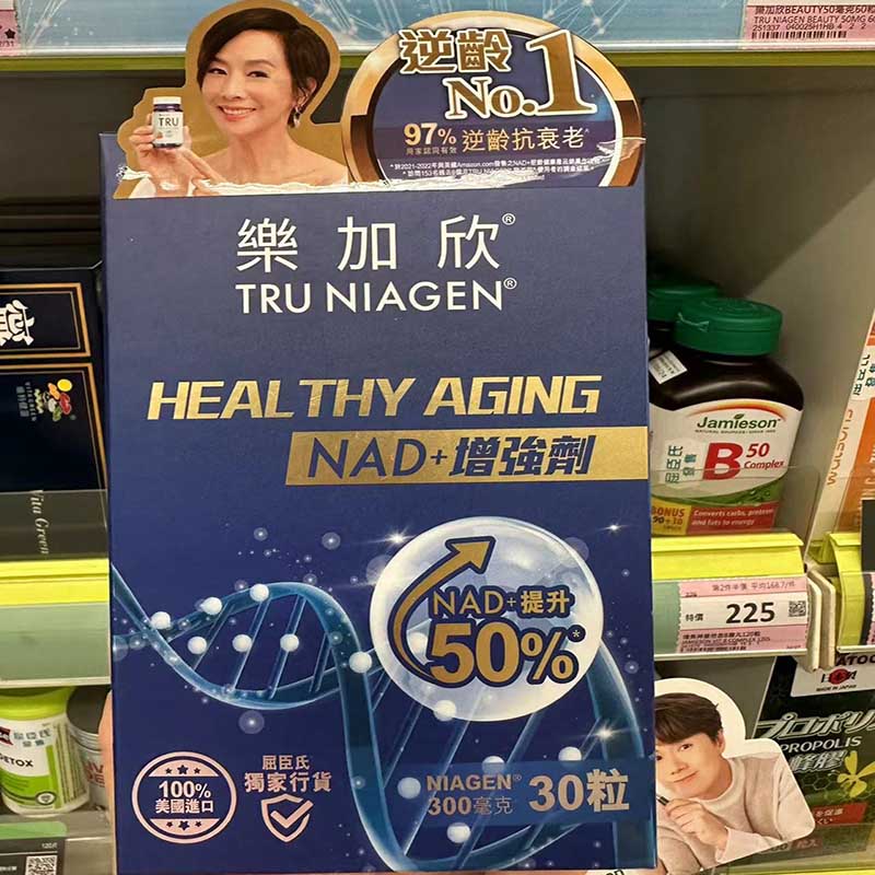 TRU NIAGEN樂加欣爸媽健康之選！有效補充NAD+ 全面改善體質＋逆齡抗衰老 Exp：8/2025